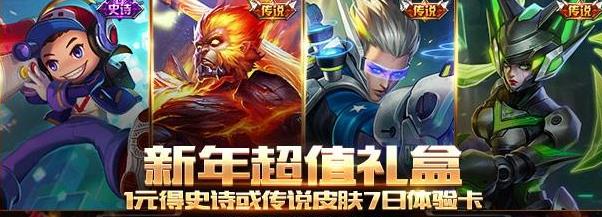王者荣耀：元旦上线4个新活动，积分减价 武藏 月月 之星 百里守约 礼盒 嬴政 永久 小伙伴 王者荣耀 氪金 新闻资讯  第3张