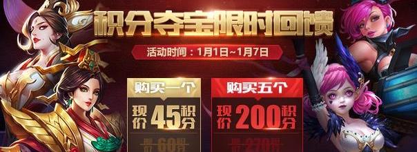 王者荣耀：元旦上线4个新活动，积分减价 武藏 月月 之星 百里守约 礼盒 嬴政 永久 小伙伴 王者荣耀 氪金 新闻资讯  第4张