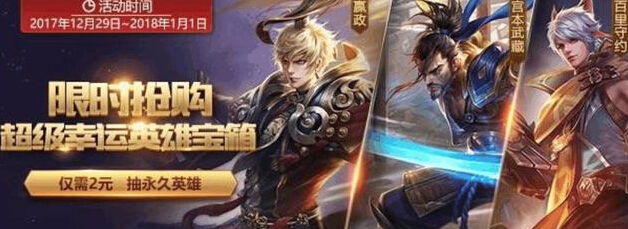 王者荣耀：12.29日新活动开启，宝箱和礼盒同时上来，你们出手么 登场 大佬 小伙伴 马可波罗 接二连三 抢购 王者荣耀 夺宝 礼盒 嬴政 新闻资讯  第1张