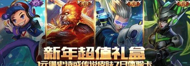 王者荣耀：12.29日新活动开启，宝箱和礼盒同时上来，你们出手么 登场 大佬 小伙伴 马可波罗 接二连三 抢购 王者荣耀 夺宝 礼盒 嬴政 新闻资讯  第2张