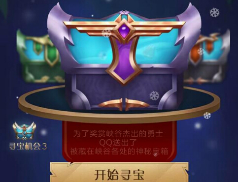 王者荣耀官方发布跨年寻宝福利 永久皮肤等30种奖励 吕布 铭文 新宝 助手 貂蝉 王者荣耀官方 福利 永久 王者荣耀 寻宝 新闻资讯  第1张