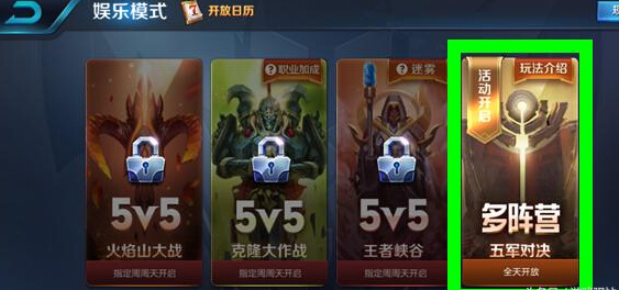 王者荣耀：五军对决正式开测，首日仅支持双排，无敌BUFF登场 无敌 试玩 登场 1点 体验服 2月27 王者荣耀体验服 对决 五军对决 王者荣耀 新闻资讯  第1张