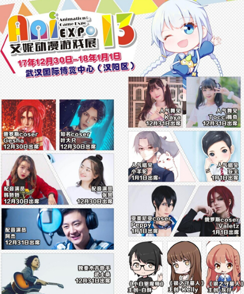 超热门IP齐聚2018元旦武汉艾妮动漫游戏展 霹雳 海贼 全职高手 次元 高手 观众 全职 游戏展 动漫游戏 动漫 新闻资讯  第3张