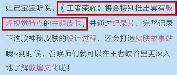 王者荣耀皮肤:戏曲、天府文化热已过,丝绸之路复兴,这次是敦煌系列 情侣 曝光 脑洞 哪吒 神话 风格 R7 王者荣耀 主题 九色 新闻资讯 第3张 王者荣耀皮肤:戏曲、天府文化热已过,丝绸之路复兴,这次是敦煌系列 情侣 曝光 脑洞 哪吒 神话 风格 R7 王者荣耀 主题 九色 新闻资讯 第3张