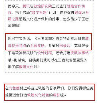 王者荣耀：庄周新皮肤改骑鹿？韩信以后偷不了鲲了 无畏 峡谷 坐骑 天美 九色 妲己 飞天 爆料 金和 庄周 新闻资讯  第2张