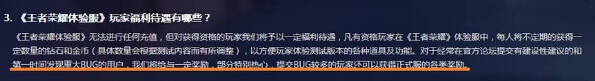 王者荣耀:为激励玩家上分,天美放血了! 坑爹 福利 大b 不想 王者荣耀 绝版 bug 天美 体验服 新闻资讯 第2张 王者荣耀:为激励玩家上分,天美放血了! 坑爹 福利 大b 不想 王者荣耀 绝版 bug 天美 体验服 新闻资讯 第2张