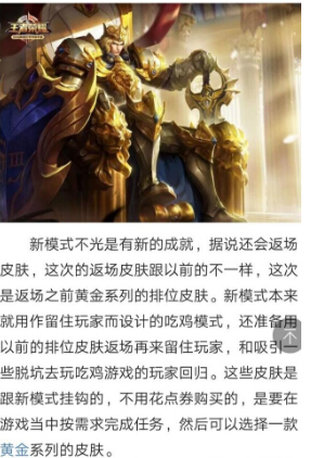 王者荣耀:黄金系列皮肤将返场?为挽留玩家这也太拼了! 虞姬 拯救 庄周 死亡骑士 孙膑 拼了 爆料 王者荣耀 扁鹊 挽留 新闻资讯 第1张 王者荣耀:黄金系列皮肤将返场?为挽留玩家这也太拼了! 虞姬 拯救 庄周 死亡骑士 孙膑 拼了 爆料 王者荣耀 扁鹊 挽留 新闻资讯 第1张