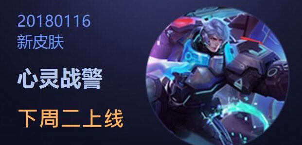 王者荣耀:心灵战警1月16日上线,新英雄老虎混血魔种曾是苏烈属下 裴擒虎 小伙伴 杨玉环 曝光 日上 血魔 魔种 新英雄 老虎 苏烈 新闻资讯 第1张 王者荣耀:心灵战警1月16日上线,新英雄老虎混血魔种曾是苏烈属下 裴擒虎 小伙伴 杨玉环 曝光 日上 血魔 魔种 新英雄 老虎 苏烈 新闻资讯 第1张