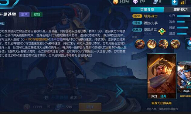 王者荣耀苏烈:拥有这件装备,他简直成了二代程咬金 唯一被动 不要不要 王者荣耀 王者荣耀苏烈 死亡 复活 死鸟 程咬金 不死鸟 苏烈 新闻资讯 第2张 王者荣耀苏烈:拥有这件装备,他简直成了二代程咬金 唯一被动 不要不要 王者荣耀 王者荣耀苏烈 死亡 复活 死鸟 程咬金 不死鸟 苏烈 新闻资讯 第2张