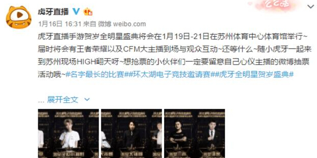 19号怎么了？虎牙王者荣耀头部主播集体罢播，去了同一个地方 盛典 美女 小伙伴 19号 全明星 9号 虎牙 王者荣耀 明星 主播 新闻资讯  第2张
