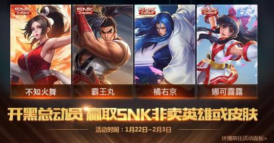 王者荣耀1月22日更新:冰冠公主限时降临!四款SNK非卖英雄或皮肤免费兑换 开黑 好礼 给力 符文 小伙伴 糖果屋 snk 王者荣耀 公主 新闻资讯 第1张 王者荣耀1月22日更新:冰冠公主限时降临!四款SNK非卖英雄或皮肤免费兑换 开黑 好礼 给力 符文 小伙伴 糖果屋 snk 王者荣耀 公主 新闻资讯 第1张