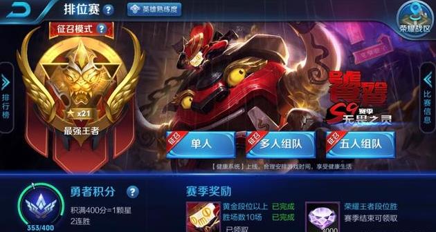 王者荣耀:天美开启新赛季倒计时,玩家表示又要掉星亏大了! 天美 最强王者 王者荣耀 大了 排位 新赛季 延期 继承 段位 新闻资讯 第4张 王者荣耀:天美开启新赛季倒计时,玩家表示又要掉星亏大了! 天美 最强王者 王者荣耀 大了 排位 新赛季 延期 继承 段位 新闻资讯 第4张