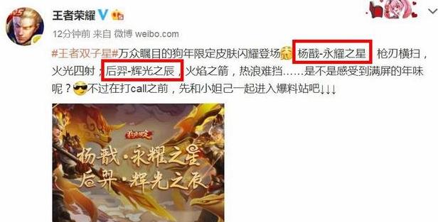 王者荣耀：官方发布王者双子星背景故事，杨戬后羿携手打年兽! 石像 灾难 双子星 杨戬 后羿 双子 年兽 妖兽 天神 人间 新闻资讯  第1张