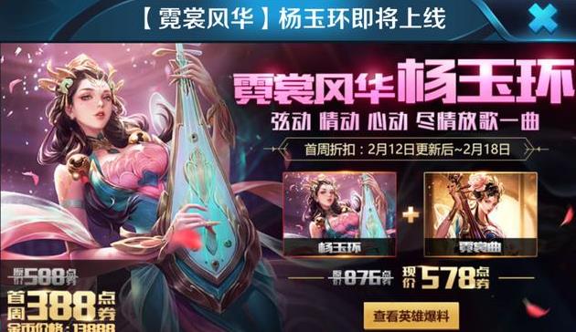 王者荣耀：罕见双定位双被动，杨玉环三天后上架 峡谷 限免 王者荣耀 投票 天后 坦克 原画 天魔 天魔缭乱 杨玉环 新闻资讯  第1张
