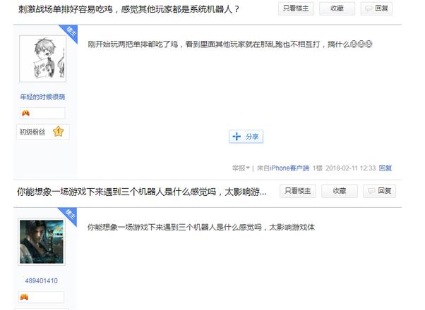 10个玩家9个吃鸡 绝地求生刺激战场其实八成是机器人 去玩 全军 弱智 失去 试玩 屠杀 那种 真人 激战 刺激战场 新闻资讯  第3张