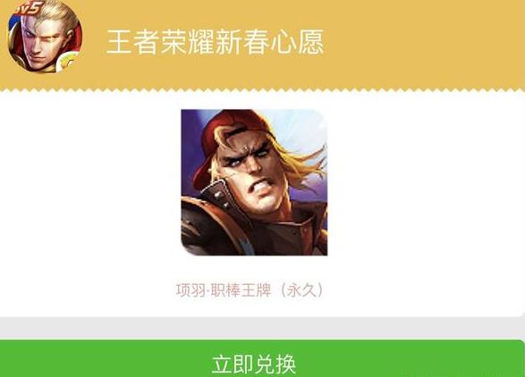 王者荣耀福利：倒计时！摇心愿活动2月13日限时开启 项羽 印记 收集 稀有 福利 许愿池 计时 王者荣耀 小伙伴 许愿 新闻资讯  第5张
