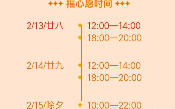 王者荣耀福利：倒计时！摇心愿活动2月13日限时开启 项羽 印记 收集 稀有 福利 许愿池 计时 王者荣耀 小伙伴 许愿 新闻资讯  第2张