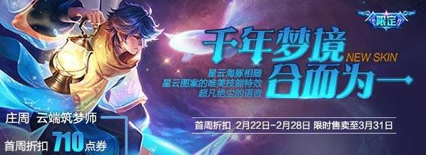 王者荣耀：六大如意福袋来袭，庄周新皮肤价格尘埃落定 周新 筑梦 桃花 王者荣耀 后羿 杨戬 永久 庄周 勇者 福袋 新闻资讯  第4张