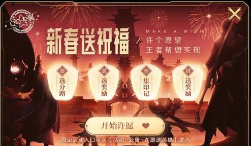 王者荣耀福利：许个愿望，王者帮你实现！ 小号 新春 修炼 永久 天体 许愿 0号 王者荣耀 印记 橘右京 新闻资讯  第1张