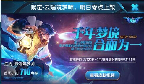 王者荣耀限定：千年梦境合二为一，庄周云端筑梦师2月22日零点正式上线 新英雄 是谁 7号 雅典娜 庄周 神奇 云端 筑梦 点券 王者荣耀 新闻资讯  第1张