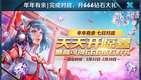 王者荣耀福利：年年有余开启，玩家每天可获得3个红包 神奇 人机 天美 百里玄策 2号 对战 王者荣耀 年年有余 红包 点券 新闻资讯  第1张