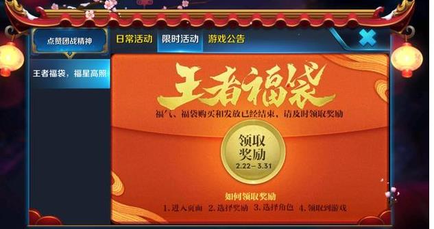 王者荣耀福利:年年有余昨日正式开启,王者福袋赶紧来领 红包 福气 福利 昨日 上班 头像 像框 王者荣耀 福袋 年年有余 新闻资讯 第3张 王者荣耀福利:年年有余昨日正式开启,王者福袋赶紧来领 红包 福气 福利 昨日 上班 头像 像框 王者荣耀 福袋 年年有余 新闻资讯 第3张