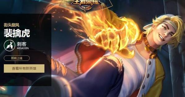 王者荣耀皮肤:新皮肤又改名?第三位双形态英雄裴擒虎将被拉入尧天 入侵 舞姬 新英雄 公孙离 王者荣耀 街头 魔种 天美 改名 裴擒虎 新闻资讯 第1张 王者荣耀皮肤:新皮肤又改名?第三位双形态英雄裴擒虎将被拉入尧天 入侵 舞姬 新英雄 公孙离 王者荣耀 街头 魔种 天美 改名 裴擒虎 新闻资讯 第1张