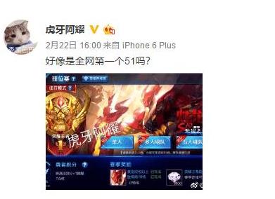 王者荣耀：S10赛季不到一个月, 虎牙阿耀摘下全网首颗荣耀51星 快打 一个月 段位 首位 天美 荣耀王者 爆料 虎牙 主播 王者荣耀 新闻资讯  第1张
