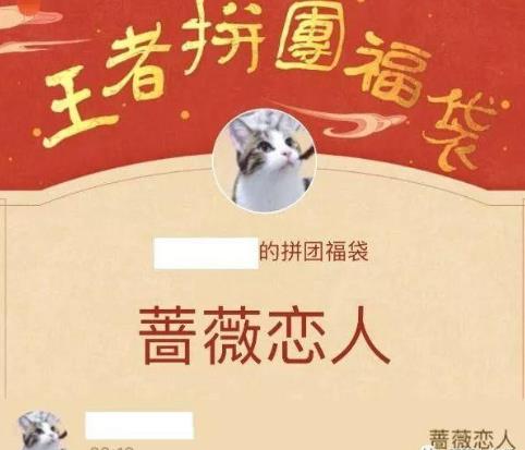 王者荣耀:欧气满满!拼团福袋活动永久蔷薇恋人一次命中 1点 点券 低于 道具 昨晚 红包 永久 王者荣耀 拼团 福袋 新闻资讯 第2张 王者荣耀:欧气满满!拼团福袋活动永久蔷薇恋人一次命中 1点 点券 低于 道具 昨晚 红包 永久 王者荣耀 拼团 福袋 新闻资讯 第2张