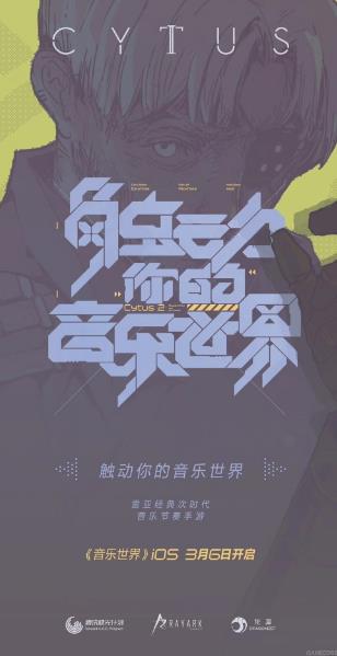 Cytus II：雷亚新游正式上架大陆苹果商店 腾讯 天正 为龙 新游 乐游 音乐游戏 大陆 雷亚 音乐 ytu 新闻资讯  第3张