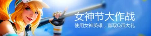 秘籍请收下！女神节大作战活动开启 像框 娱乐场 刘备 段位 限免 大作 王者荣耀 作战 女神节 女神 新闻资讯  第5张