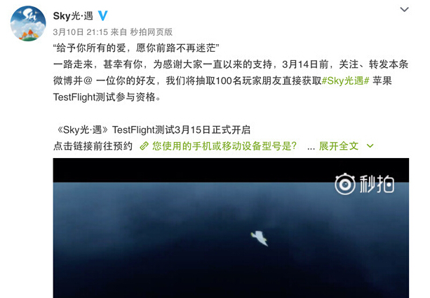 Sky光遇3月15日开启测试 短信 发布会 邮件地址 拭目以待 苹果发布会 Sky光遇 light 网易 光遇 陈星汉 新闻资讯 第1张 Sky光遇3月15日开启测试 短信 发布会 邮件地址 拭目以待 苹果发布会 Sky光遇 light 网易 光遇 陈星汉 新闻资讯 第1张