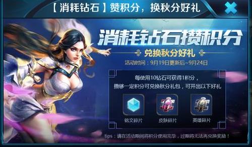王者荣耀福利:充值活动开启,限定皮肤下周返场 貂蝉 好点 福利 弈星 预计 天魔 逐梦 王者荣耀 天魔缭乱 点券 新闻资讯 第3张 王者荣耀福利:充值活动开启,限定皮肤下周返场 貂蝉 好点 福利 弈星 预计 天魔 逐梦 王者荣耀 天魔缭乱 点券 新闻资讯 第3张