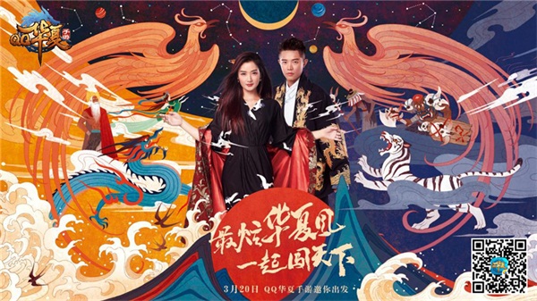 《QQ华夏手游》全平台不删档开启 代言人凤凰传奇公布 演唱 元素 世界观 氏族 主题 海报 代言 传奇 神话 华夏 新闻资讯 第1张 《QQ华夏手游》全平台不删档开启 代言人凤凰传奇公布 演唱 元素 世界观 氏族 主题 海报 代言 传奇 神话 华夏 新闻资讯 第1张