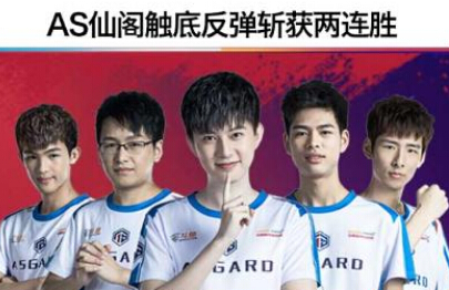 王者荣耀KPL秋季赛第五周全面回顾 AC仙阁&GQhappy表现抢眼 威力 雄心 比赛 连胜 召唤师 秋季赛 happy 第五 回顾 王者荣耀 新闻资讯  第5张