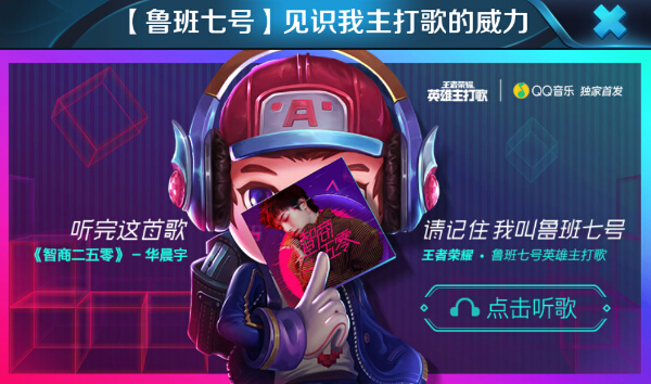 王者荣耀手游又要出英雄主打歌 神秘海报引玩家脑洞大开 鲁班 鲁班七号 大开 王者荣耀手游 脑洞大 脑洞大开 脑洞 王者荣耀 海报 神秘 新闻资讯  第5张