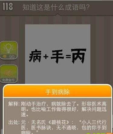 疯狂猜成语病手相加得丙的正确答案是什么 有道 神秘 猜成语 正确答案 疯狂猜成语 新闻资讯  第1张