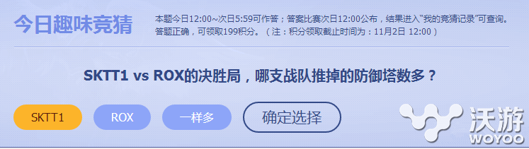 LOL趣味竞猜SKTT1vsROX的决胜局 哪支战队推掉的防御塔数多? 主题 t1 小伙伴 vsr rox lol sktt1 决胜 趣味 防御 防御塔 竞猜 新闻资讯 第1张 LOL趣味竞猜SKTT1vsROX的决胜局 哪支战队推掉的防御塔数多? 主题 t1 小伙伴 vsr rox lol sktt1 决胜 趣味 防御 防御塔 竞猜 新闻资讯 第1张