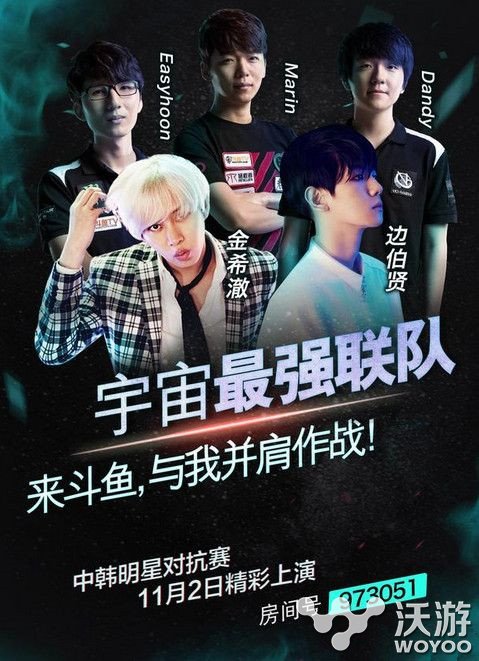 lol2016中韩明星对抗赛在哪能看直播 lol11月2日中韩明星对抗赛斗鱼房间号多少 看中 解答 斗鱼 lol 对抗 明星 新闻资讯 第1张 lol2016中韩明星对抗赛在哪能看直播 lol11月2日中韩明星对抗赛斗鱼房间号多少 看中 解答 斗鱼 lol 对抗 明星 新闻资讯 第1张