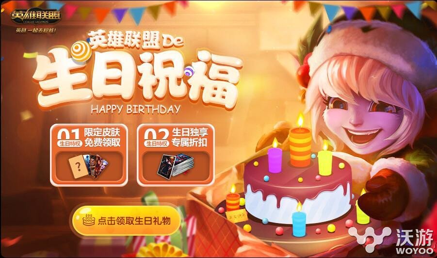 lol生日查询网址是多少 lol生日礼物活动地址查询方式 日子 联盟 英雄联盟 一直以来 拳头 生日查询 lol生日查询 lol生日礼物活动地址 生日礼物 lol lol生日 新闻资讯 第1张 lol生日查询网址是多少 lol生日礼物活动地址查询方式 日子 联盟 英雄联盟 一直以来 拳头 生日查询 lol生日查询 lol生日礼物活动地址 生日礼物 lol lol生日 新闻资讯 第1张