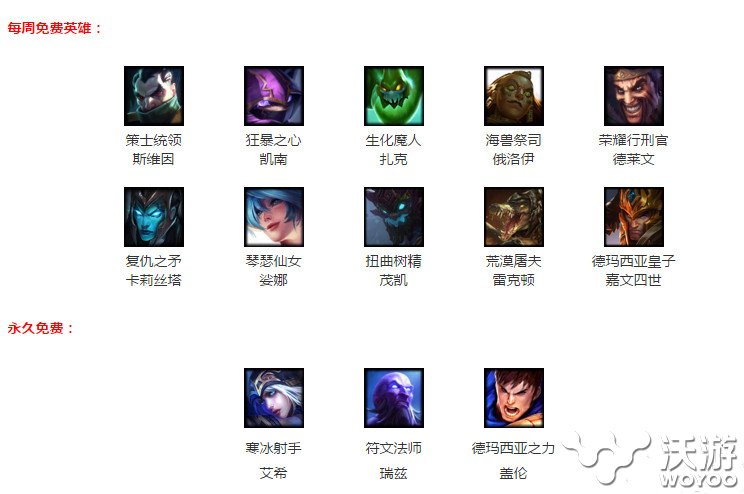 lol周免英雄11月4日有哪些 lol11.4周免英雄更新公告查询 亲爱 开心 开黑 更换 召唤师 小伙伴 lol周免 lol周免英雄 lol 周免英雄 周免 新闻资讯 第1张 lol周免英雄11月4日有哪些 lol11.4周免英雄更新公告查询 亲爱 开心 开黑 更换 召唤师 小伙伴 lol周免 lol周免英雄 lol 周免英雄 周免 新闻资讯 第1张