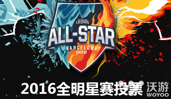 2016lol全明星赛什么时候开始 lol全明星赛2016赛程介绍 问鼎 联盟 英雄联盟 英雄联盟全球总决赛 全球总决赛 lol 明星 全明星 新闻资讯 第1张 2016lol全明星赛什么时候开始 lol全明星赛2016赛程介绍 问鼎 联盟 英雄联盟 英雄联盟全球总决赛 全球总决赛 lol 明星 全明星 新闻资讯 第1张