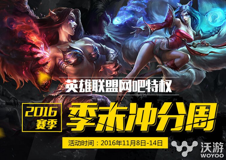 lols6季末冲分周活动网址是多少 lol网吧累计对局时长赢好礼领取网址 上网 人机 联盟 看好 火热 自定义 小伙伴 英雄联盟 礼包领取 lol网吧特权 礼包 lols lols6 好礼 lol 网吧 新闻资讯 第1张 lols6季末冲分周活动网址是多少 lol网吧累计对局时长赢好礼领取网址 上网 人机 联盟 看好 火热 自定义 小伙伴 英雄联盟 礼包领取 lol网吧特权 礼包 lols lols6 好礼 lol 网吧 新闻资讯 第1张