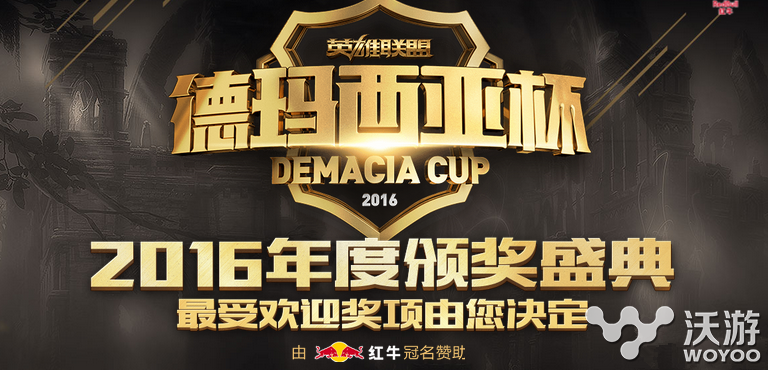 lol2016德杯投票地址是多少 lol2016度颁奖盛典投票网址 内战 联盟 顶尖 比赛 lob 英雄联盟 blob 11月1 盛典 lol 投票 新闻资讯 第1张 lol2016德杯投票地址是多少 lol2016度颁奖盛典投票网址 内战 联盟 顶尖 比赛 lob 英雄联盟 blob 11月1 盛典 lol 投票 新闻资讯 第1张