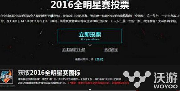 lol2016全明星头像在哪领 lol2016全明星赛头像图标领取地址 b3 3b 免费领取 明星头像 lol 头像 明星 全明星 新闻资讯 第1张 lol2016全明星头像在哪领 lol2016全明星赛头像图标领取地址 b3 3b 免费领取 明星头像 lol 头像 明星 全明星 新闻资讯 第1张