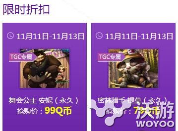 双十一lol半价英雄购买地址 lol11月11日半价英雄本周最新有哪些 在那 痛快 日子 拳头 快吧 关系网 剁手 11月1 lol半价 11月11 双十一 lol 新闻资讯  第1张
