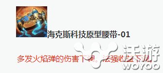 lol火箭腰带新赛季s7怎么用 lol新版本火箭腰带属性介绍 lol新版本 新赛季 lol 腰带 火箭 新闻资讯 第1张 lol火箭腰带新赛季s7怎么用 lol新版本火箭腰带属性介绍 lol新版本 新赛季 lol 腰带 火箭 新闻资讯 第1张