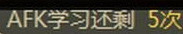 lolAFK是什么意思 lolAFK学习次数没了怎么办 明明 白白 fk 小伙伴 ola laf afk lola afk是什么意思 lol 新闻资讯 第1张 lolAFK是什么意思 lolAFK学习次数没了怎么办 明明 白白 fk 小伙伴 ola laf afk lola afk是什么意思 lol 新闻资讯 第1张