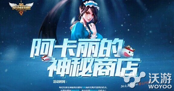 lol2016阿卡丽的神秘商店11月网址 lol感恩节活动2016即将开启 联盟 届时 召唤师 小伙伴 英雄联盟 即将到来 幸运召唤师 感恩节活动 阿卡 阿卡丽的神秘商店 神秘 商店 神秘商店 lol 新闻资讯 第1张 lol2016阿卡丽的神秘商店11月网址 lol感恩节活动2016即将开启 联盟 届时 召唤师 小伙伴 英雄联盟 即将到来 幸运召唤师 感恩节活动 阿卡 阿卡丽的神秘商店 神秘 商店 神秘商店 lol 新闻资讯 第1张