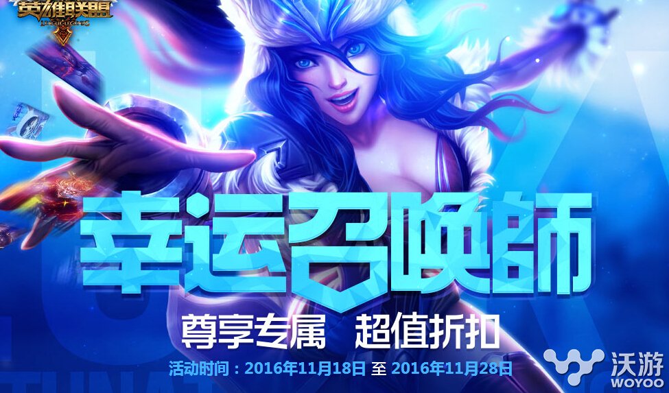 lol幸运召唤师11月活动网址是多少 lol幸运资格查询地址 心动 抽奖 找答案 小伙伴 lol幸运召唤师 召唤师 lol 幸运召唤师 lol幸运 新闻资讯 第1张 lol幸运召唤师11月活动网址是多少 lol幸运资格查询地址 心动 抽奖 找答案 小伙伴 lol幸运召唤师 召唤师 lol 幸运召唤师 lol幸运 新闻资讯 第1张